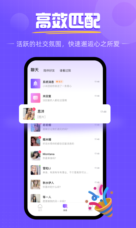 畅遇真人交友2023  v1.0.5.1027图1