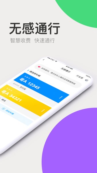 广东高速通新版  v7.6.7图2