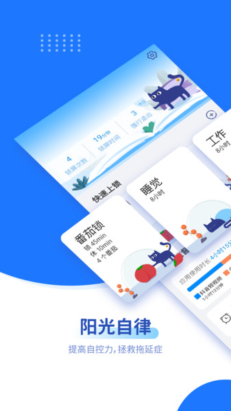 阳光自律  v2.1.5.11图2