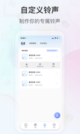 趣铃  v2.3.0图3