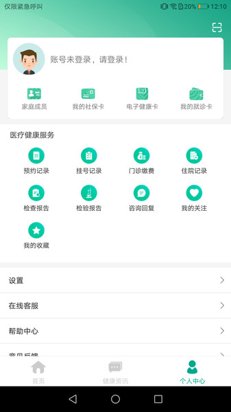 健康贵州12320挂号平台  v9.0.9图1