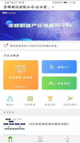 智造家  v2.22.3图2