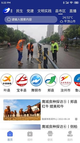 鹰城新闻  v1.14.12图3