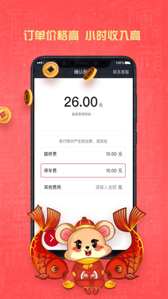 携华出行司机端最新版  v1.0图3