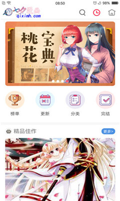 爆漫画  v1.0图3