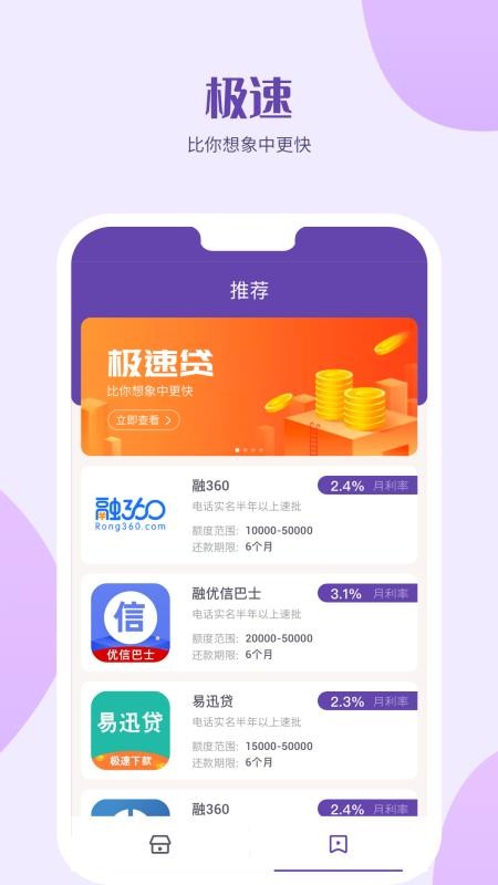 读秒贷免费版  v2.0图1