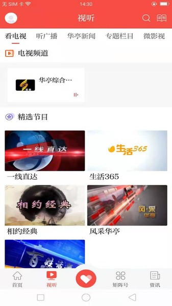 新华亭  v2.1.0图1