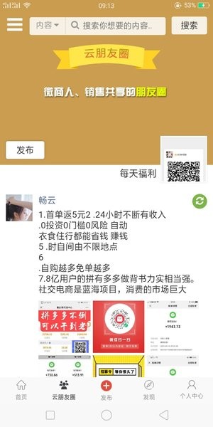 一起微商  v2.0.5图2