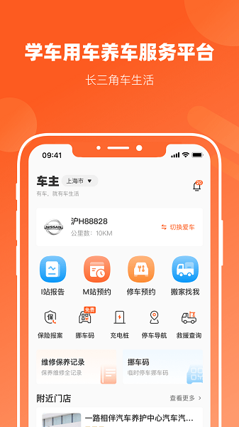 长三角车生活平台  v3.4.9图3