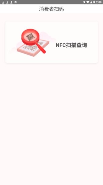 国台nfc鉴真  v1.0.9图3