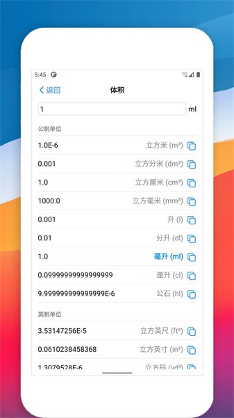 单位转换器  v1.23.6图3