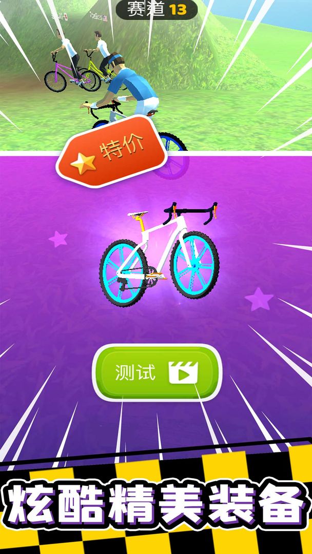 疯狂自行车  v1.2.6图1