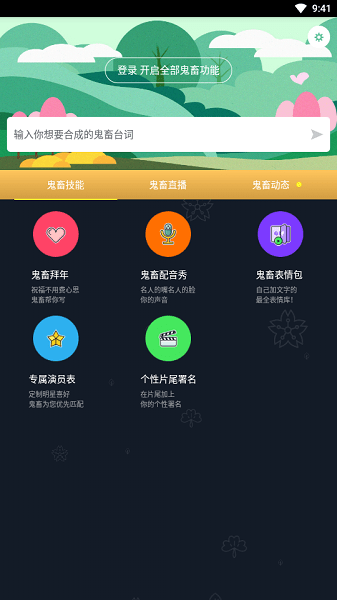 鬼畜输入法  v5.7.0图3