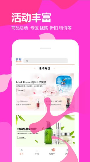 耶购  v1.3.8图3