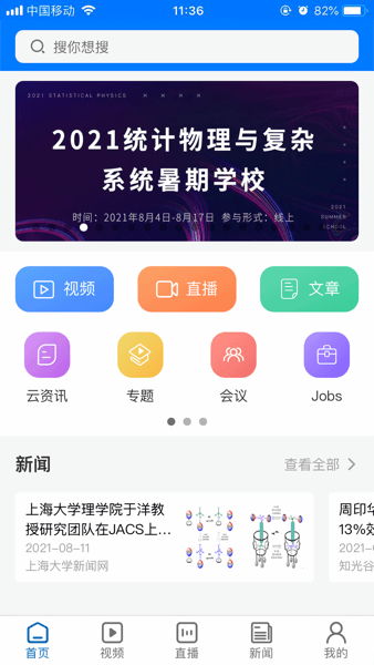 蔻享学术平台  v1.0图1