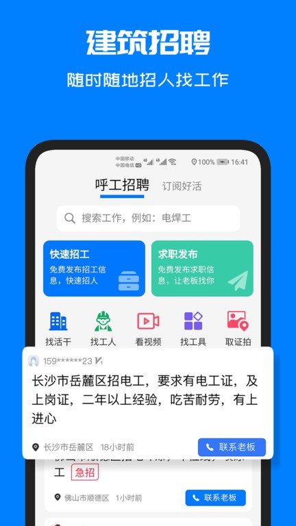 呼工