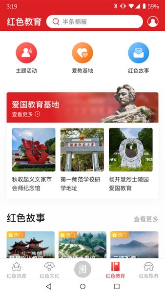 潇湘红  v1.3.35图1