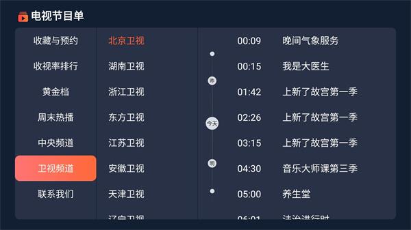 电视节目单安装包下载