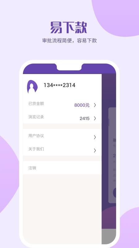 读秒贷免费版  v2.0图3