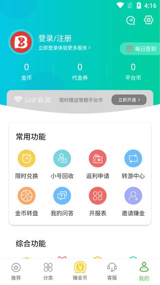 变态手游盒子  vv3.4.1图3