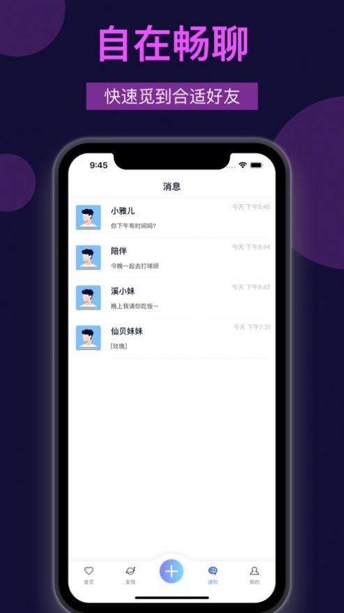 觅觅交友app  vv1.0.0图3