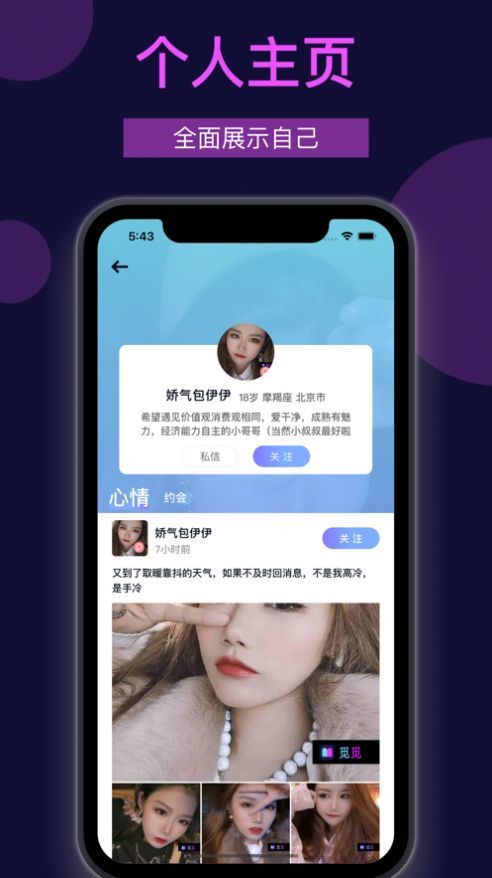 觅觅交友app  vv1.0.0图2