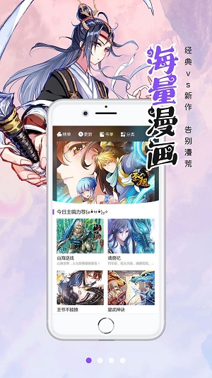 笔趣阁漫画最新版  v1.0.0图1