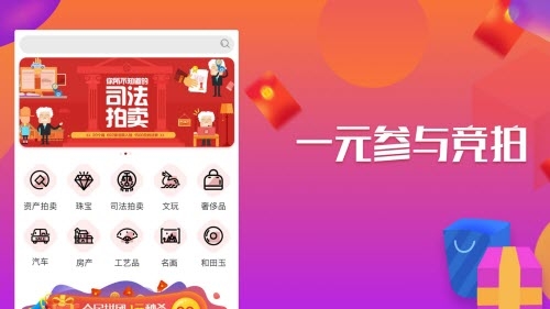 一元拍卖  v2.1.0图2