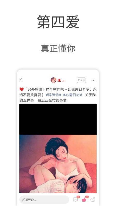 第四爱社交安卓版  v5.2.3图3