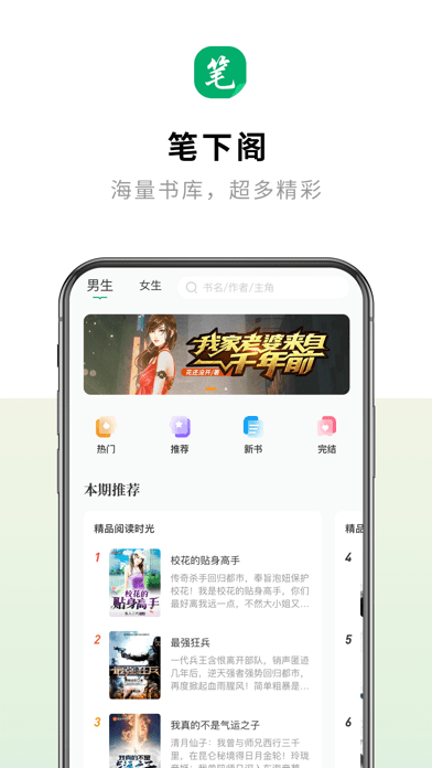 笔下阁app