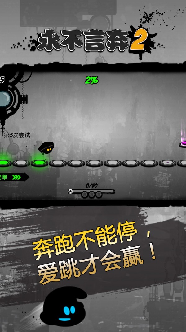 永不言弃2  v1.8.3图1