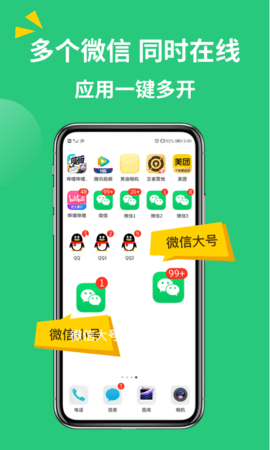 多开  v3.3.9图1