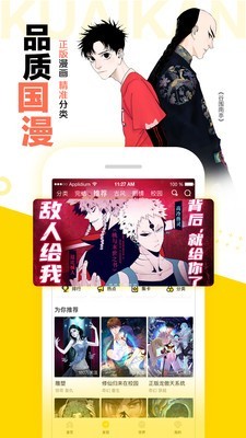 被窝漫画手机版  v2.0图1