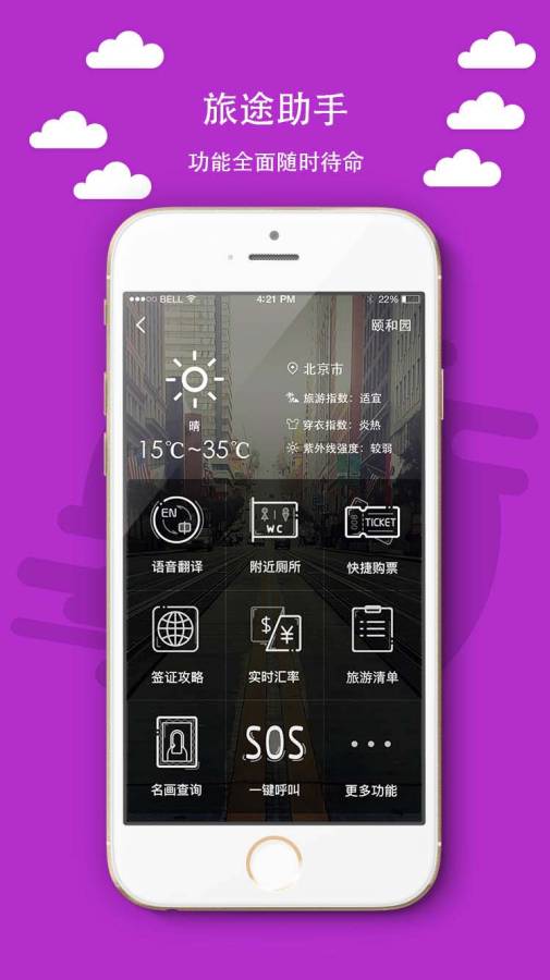 风吟旅行手机版  v1.0图3