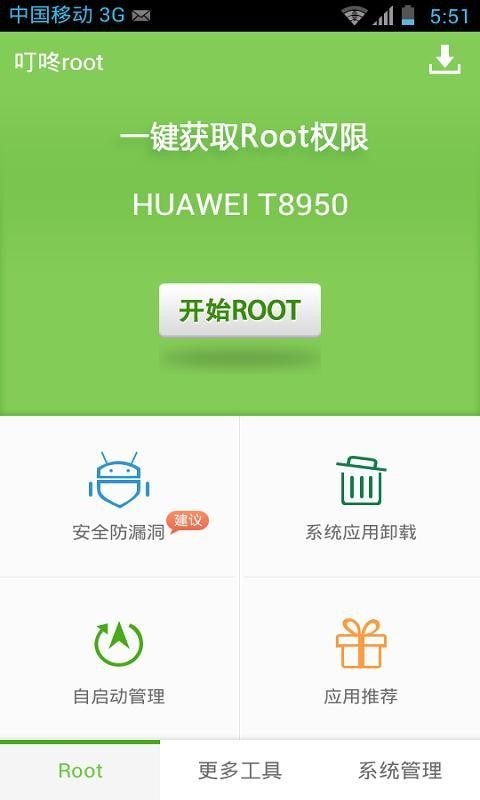 叮咚root  v1.3.23图2