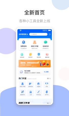 谷医堂健康  v2.6.9图1