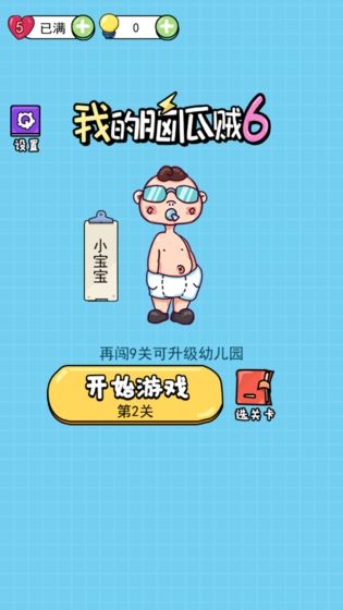 我脑瓜贼六  v1.1.0图3