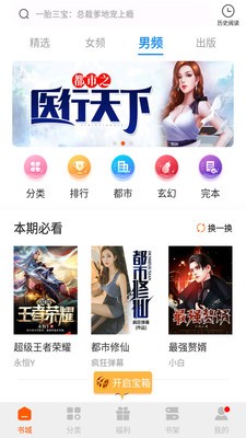 必阅免费小说  v1.42.0图4