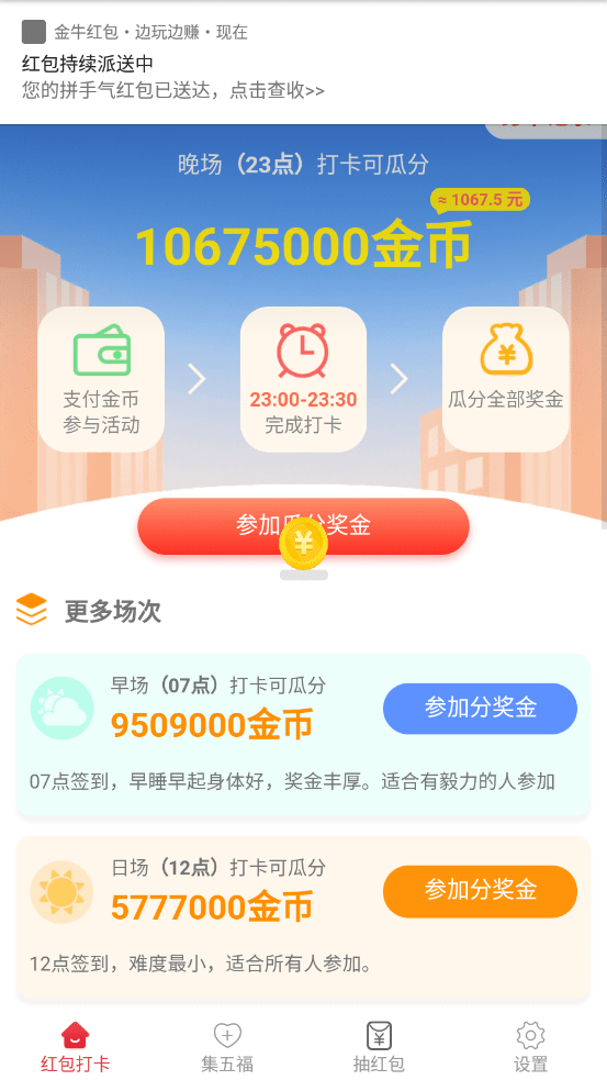 金牛红包2024  v1.0.0图3