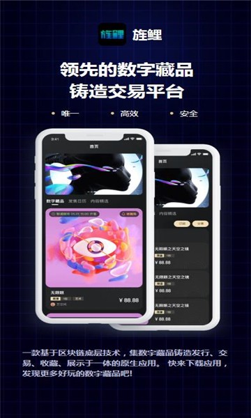 旌鲤数藏免费版  v1.0图3