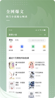 新草小说免费版  v2.00.00图2