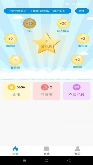 换肤大师软件  vv1.1图1