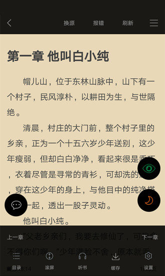 顶点小说  v1.2.1图3