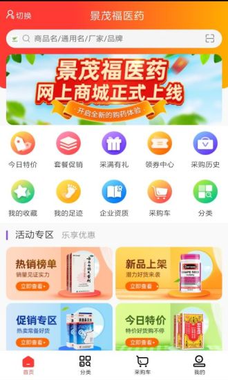 景茂福云商城手机版  v1.2图2