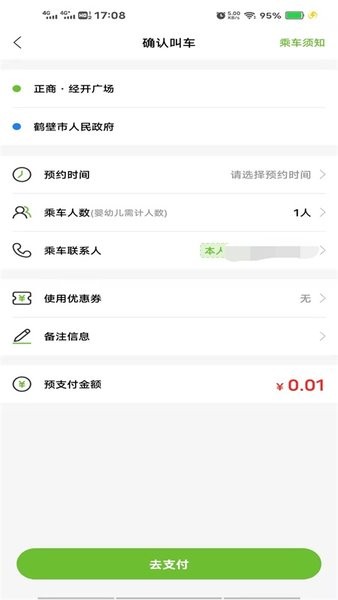 六时出行网约车  v1.1.9图3