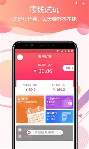 零钱试玩  v3.43.00图2