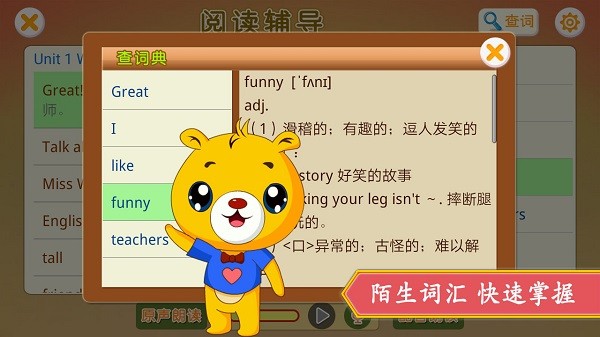 小学英语辅导  v3.9.92图2