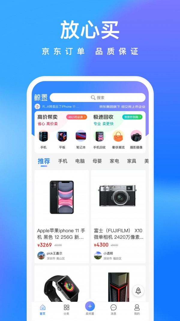 鲸置  v1.0.1图1