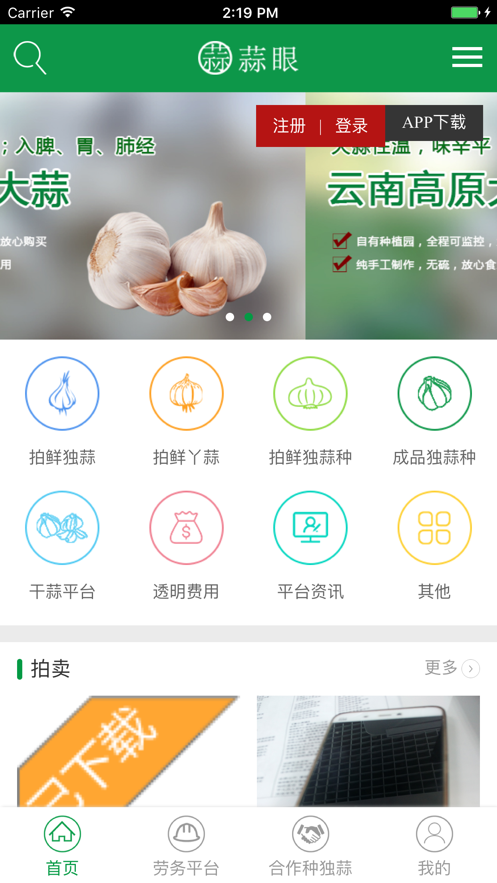 蒜眼app