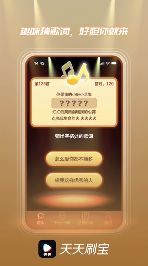 天天刷宝app下载  v4.00.04图3